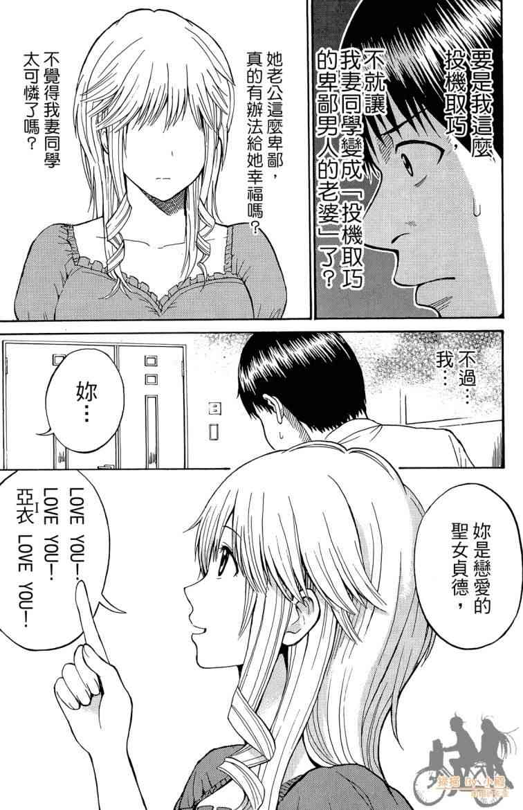 我妻同学是我的老婆 3卷 第80页