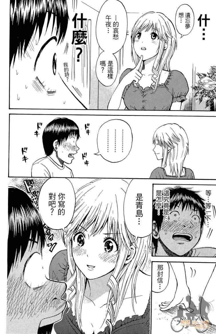 我妻同学是我的老婆 3卷 第81页