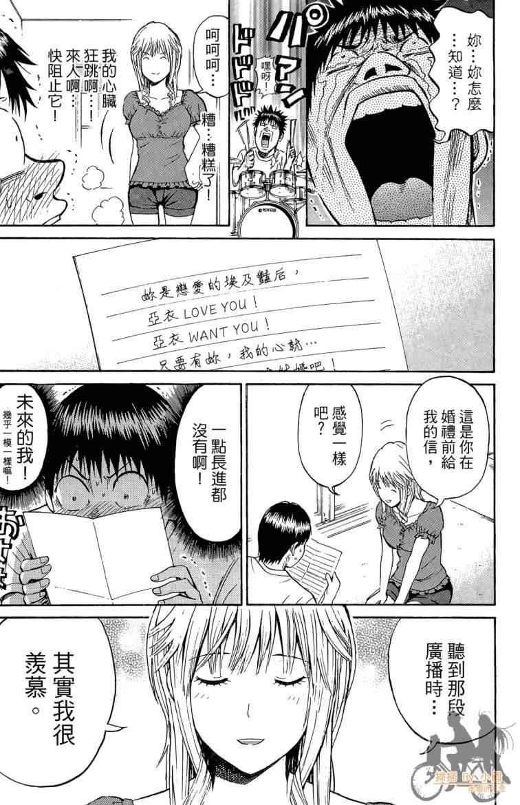 我妻同学是我的老婆 3卷 第82页