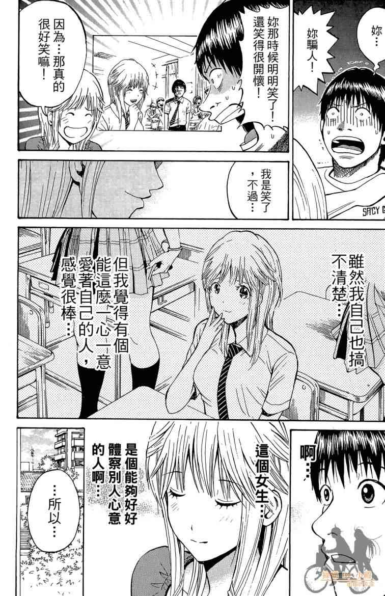 我妻同学是我的老婆 3卷 第83页