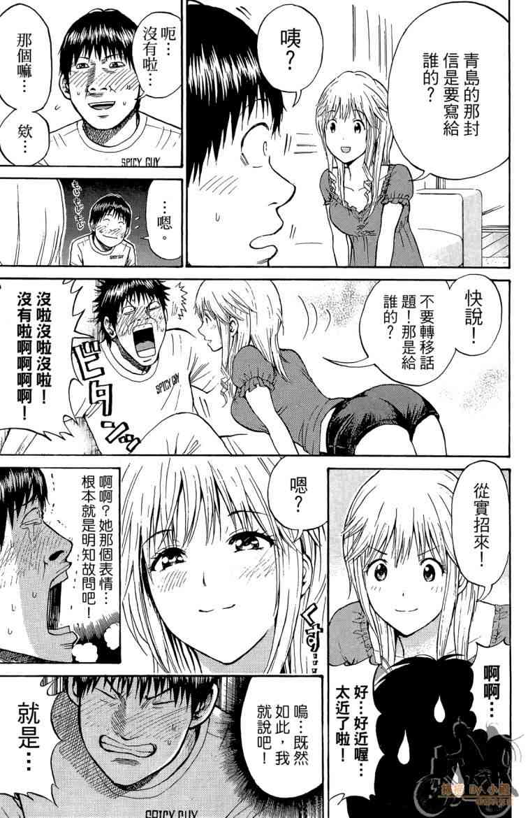 我妻同学是我的老婆 3卷 第84页