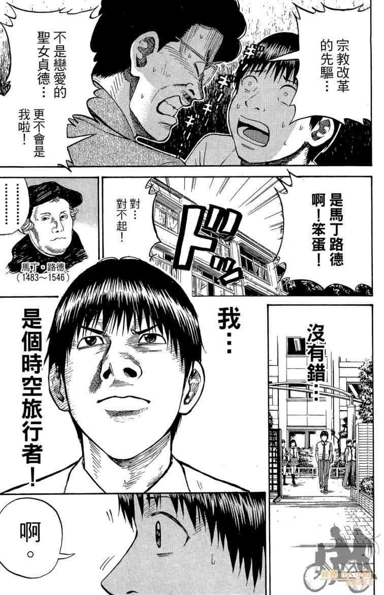 我妻同学是我的老婆 3卷 第86页