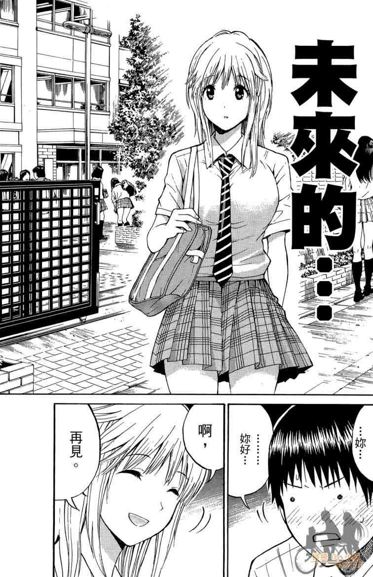 我妻同学是我的老婆 3卷 第87页