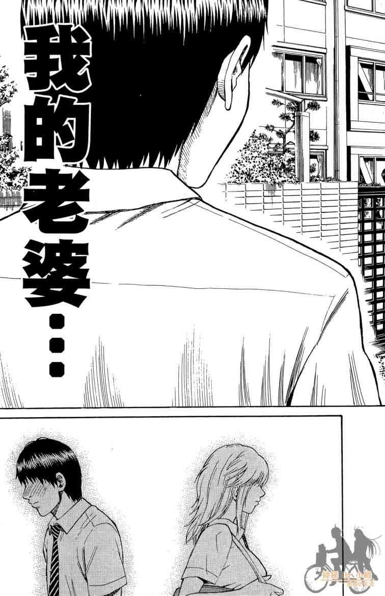 我妻同学是我的老婆 3卷 第88页