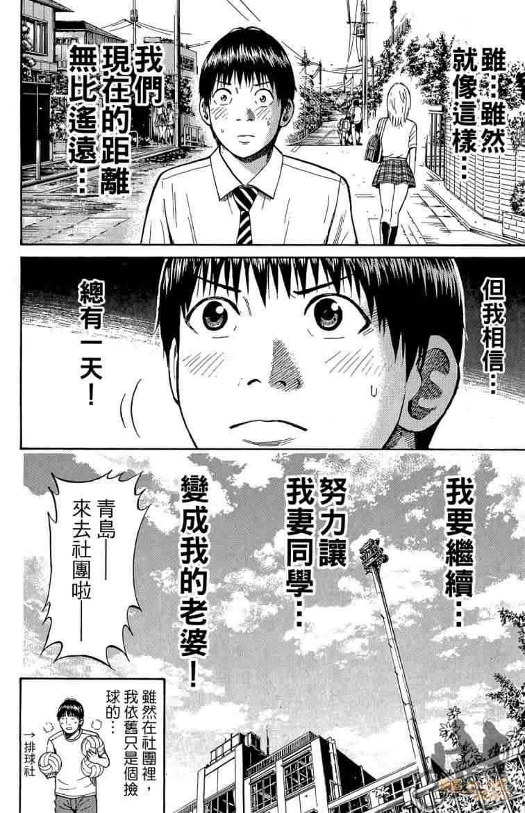 我妻同学是我的老婆 3卷 第89页