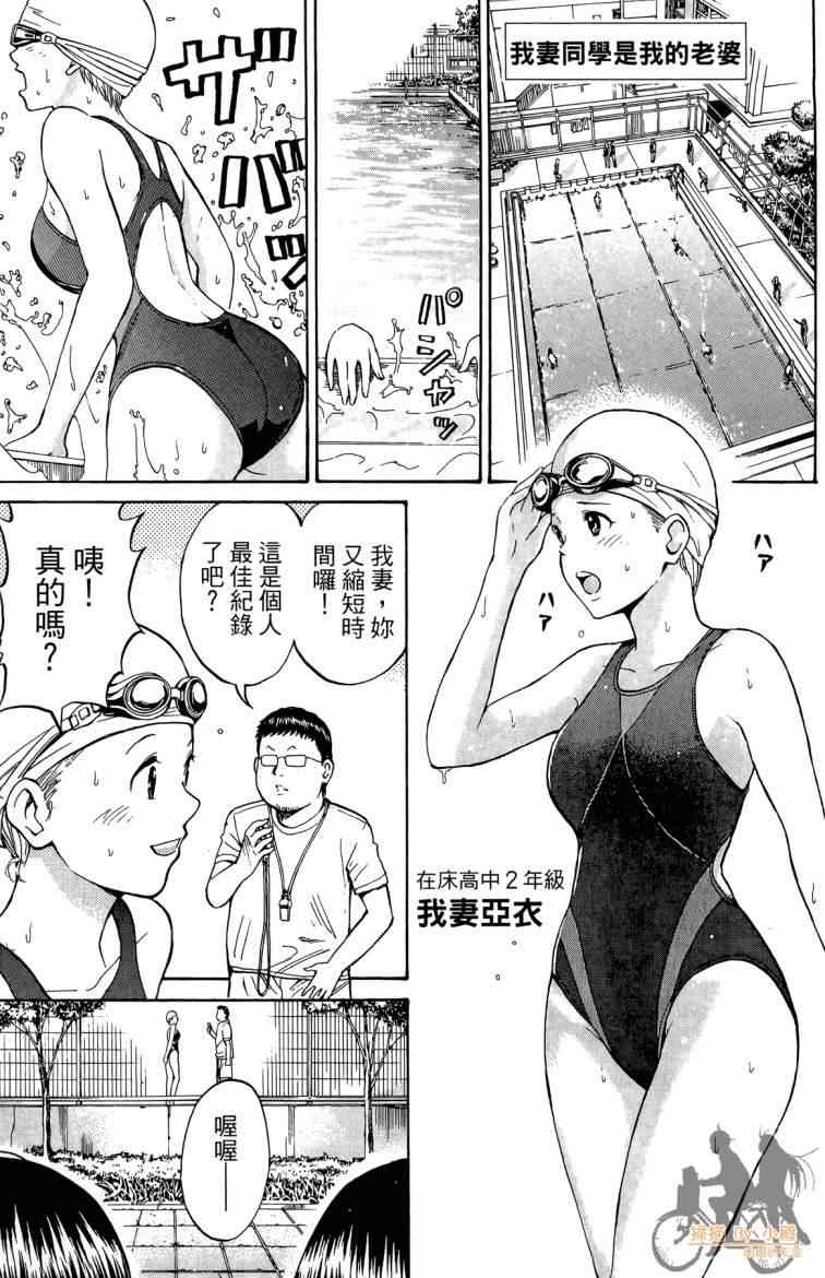 我妻同学是我的老婆 3卷 第90页