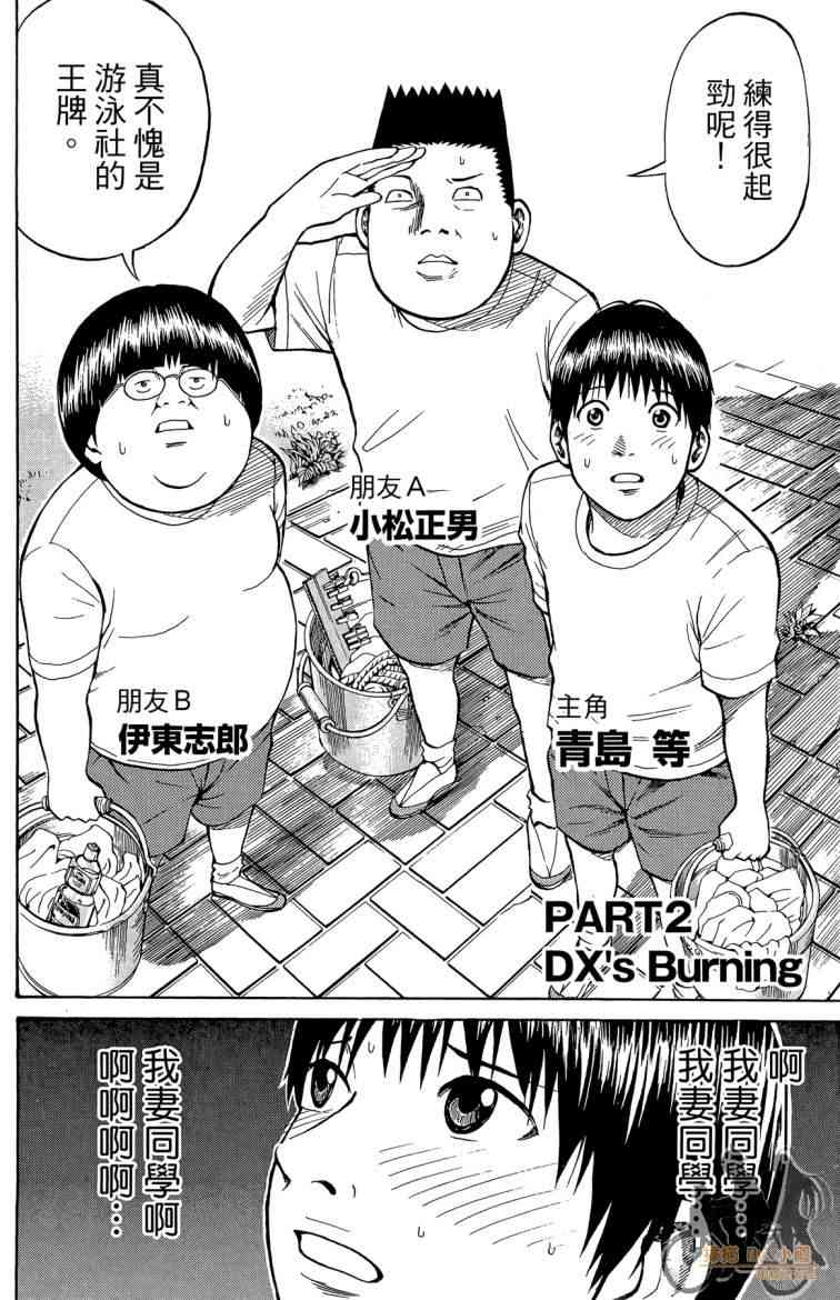 我妻同学是我的老婆 3卷 第91页