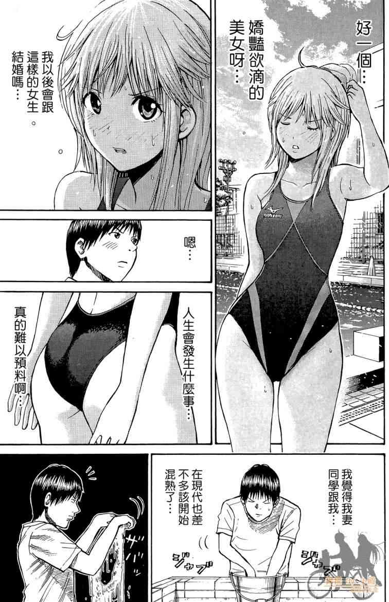 我妻同学是我的老婆 3卷 第92页