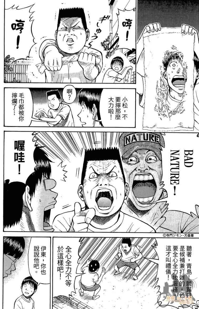 我妻同学是我的老婆 3卷 第93页