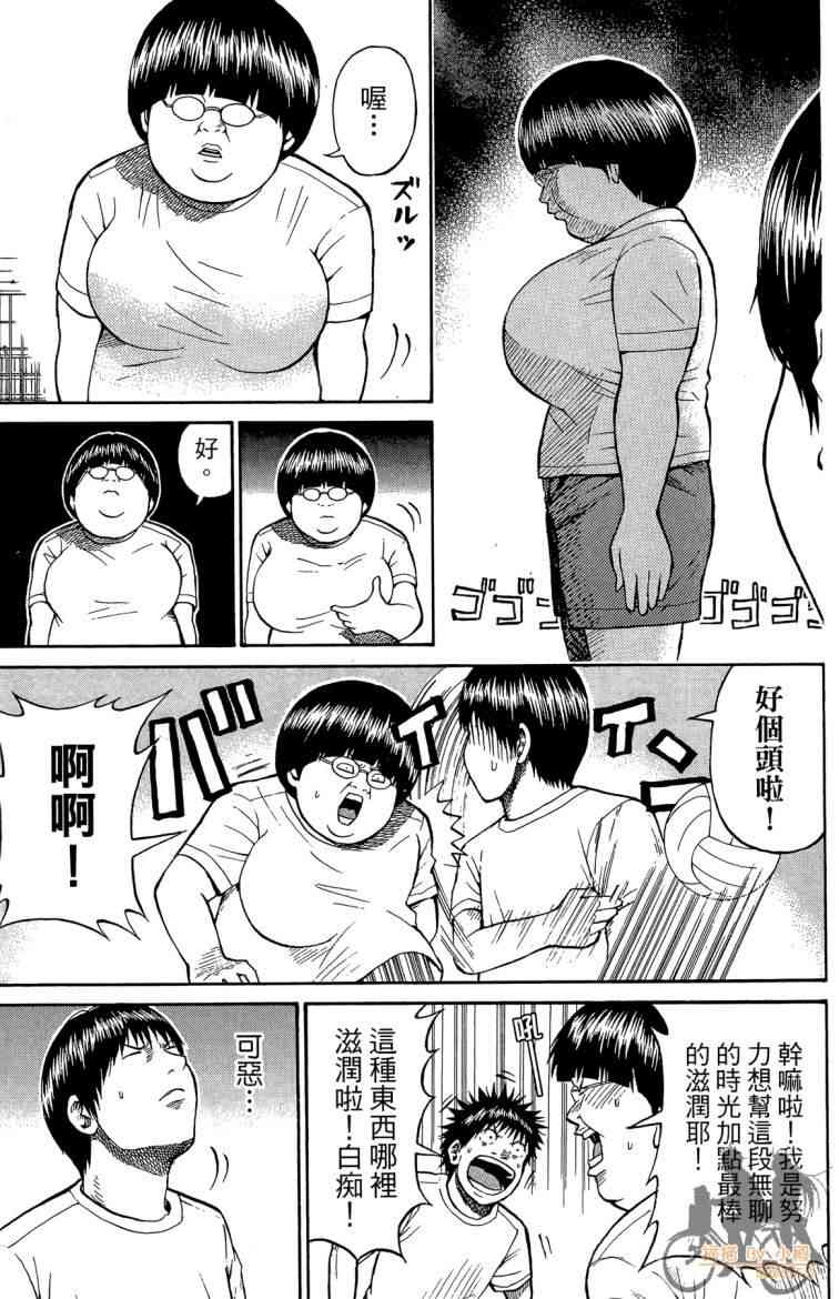 我妻同学是我的老婆 3卷 第94页