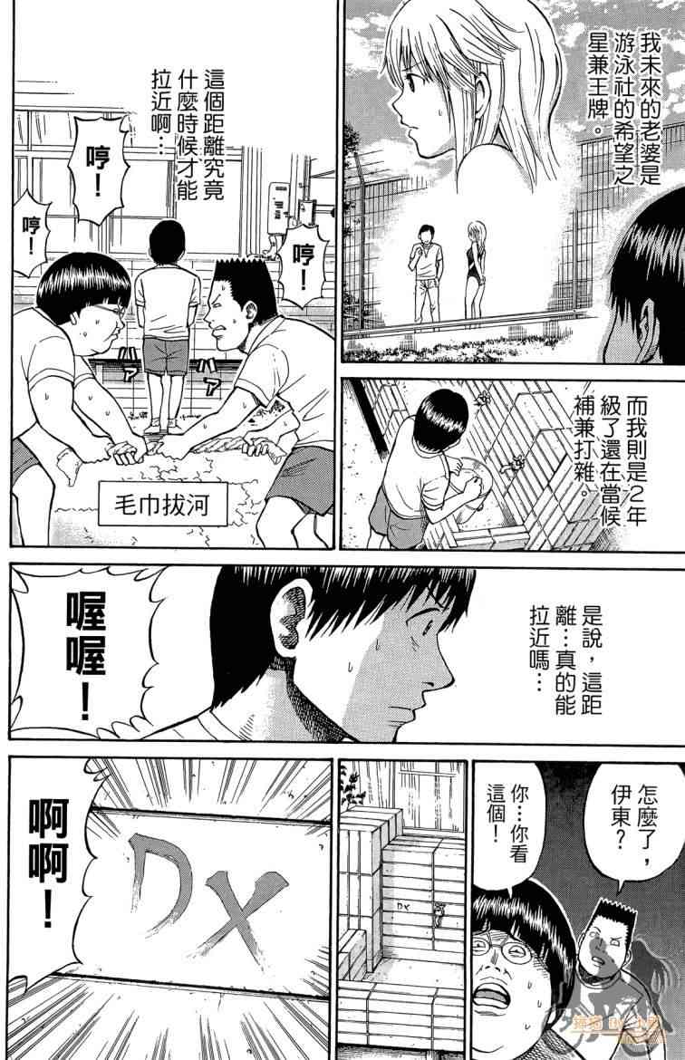 我妻同学是我的老婆 3卷 第95页