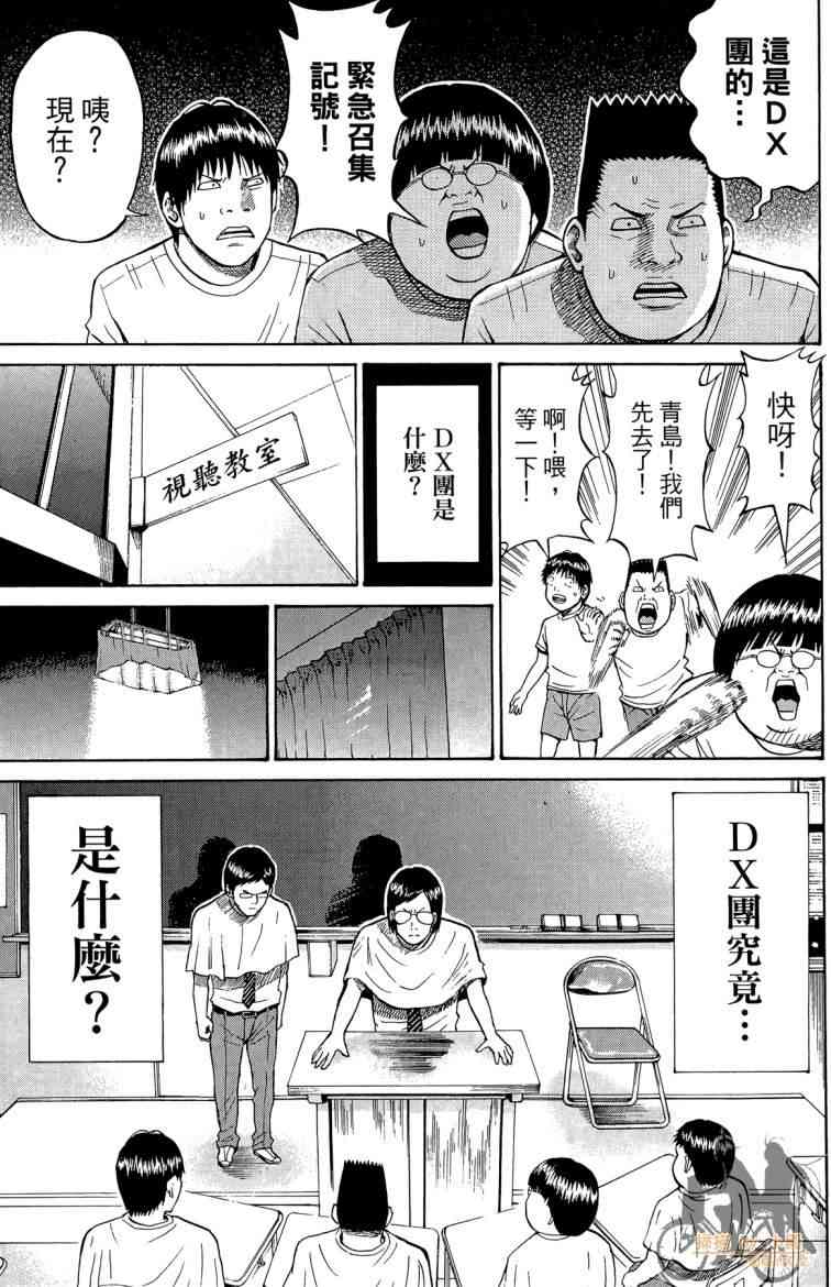 我妻同学是我的老婆 3卷 第96页