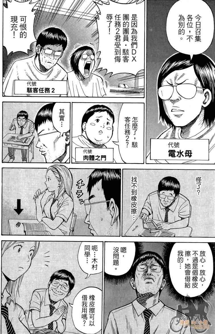 我妻同学是我的老婆 3卷 第97页