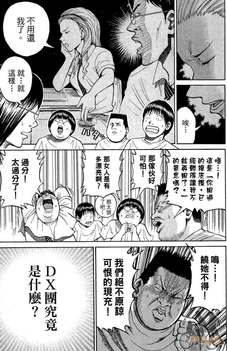 我妻同学是我的老婆 3卷 第98页