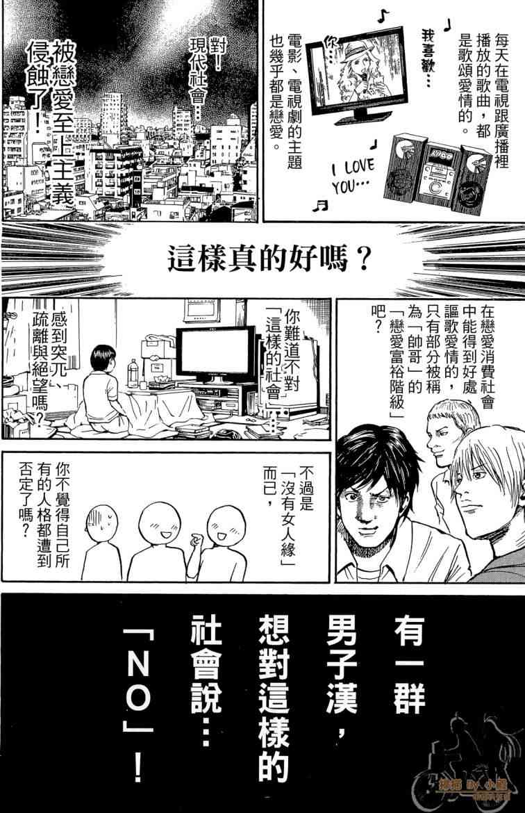 我妻同学是我的老婆 3卷 第99页