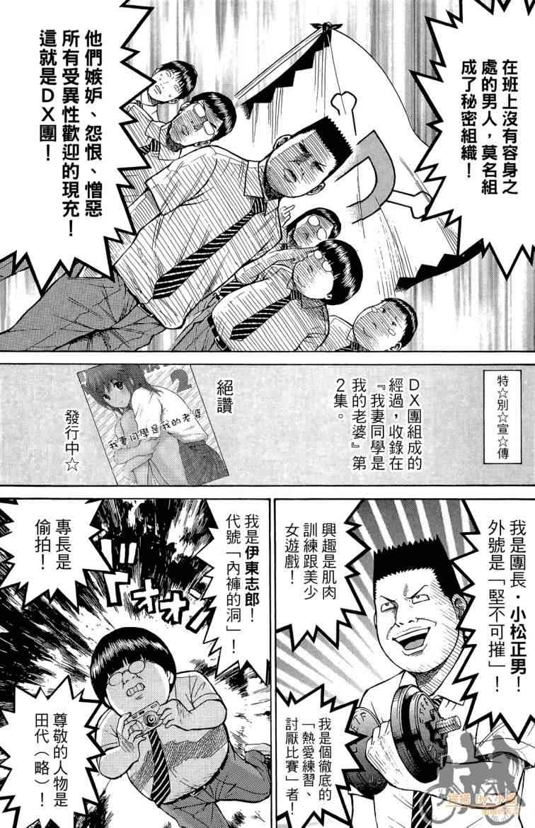 我妻同学是我的老婆 3卷 第100页