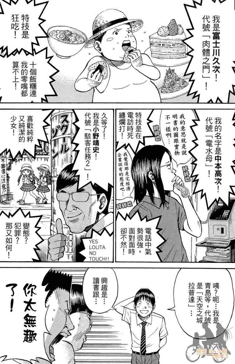 我妻同学是我的老婆 3卷 第101页