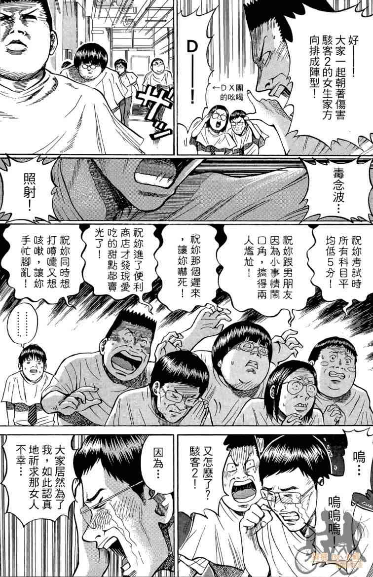 我妻同学是我的老婆 3卷 第102页