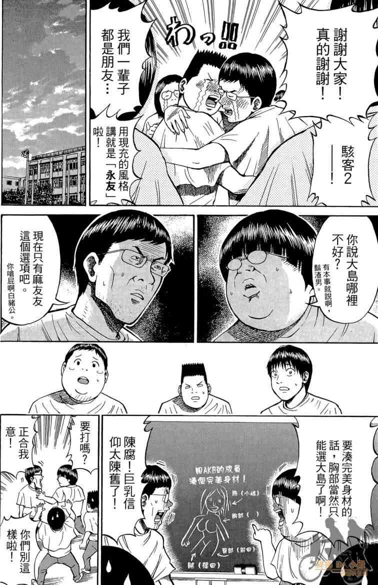 我妻同学是我的老婆 3卷 第103页