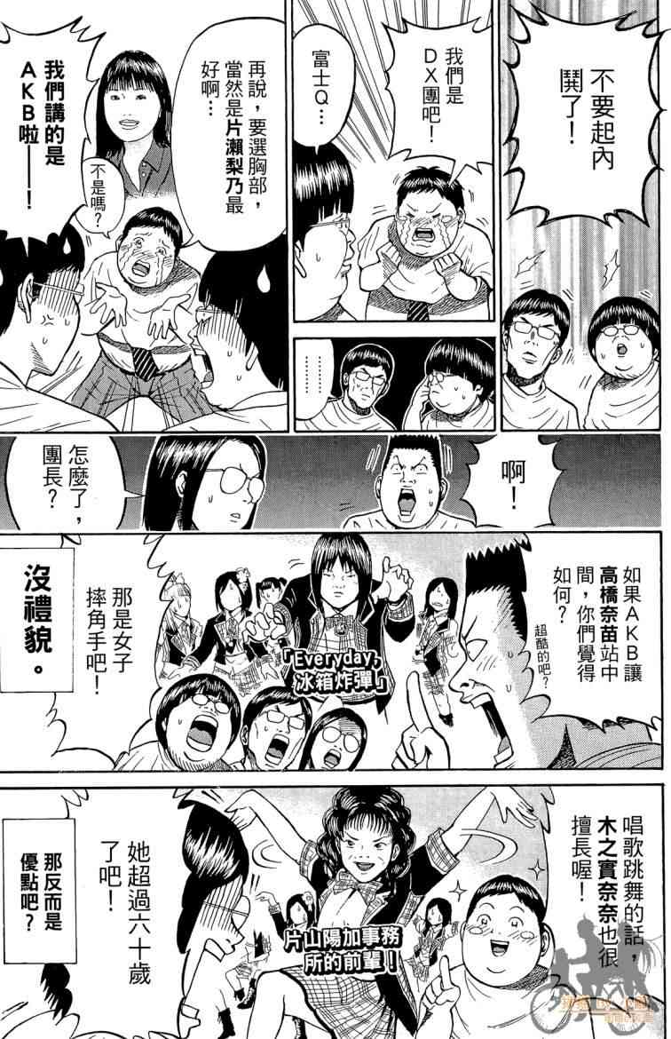 我妻同学是我的老婆 3卷 第104页