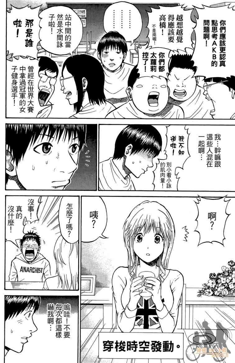 我妻同学是我的老婆 3卷 第105页