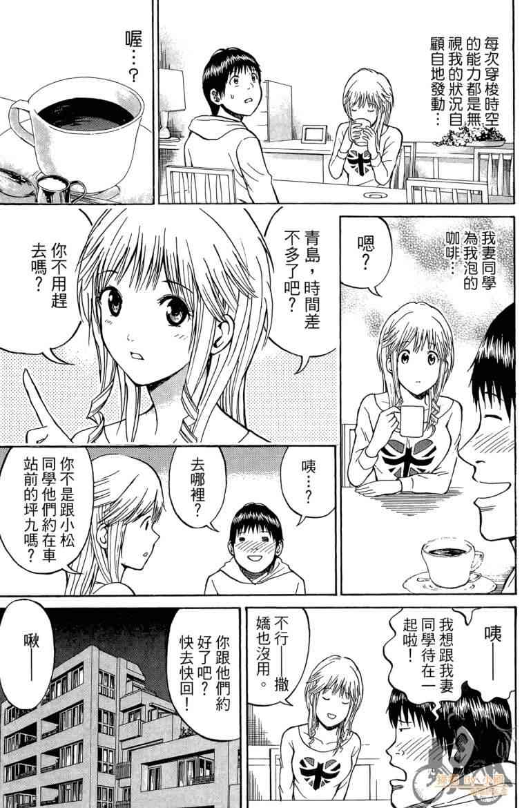 我妻同学是我的老婆 3卷 第106页