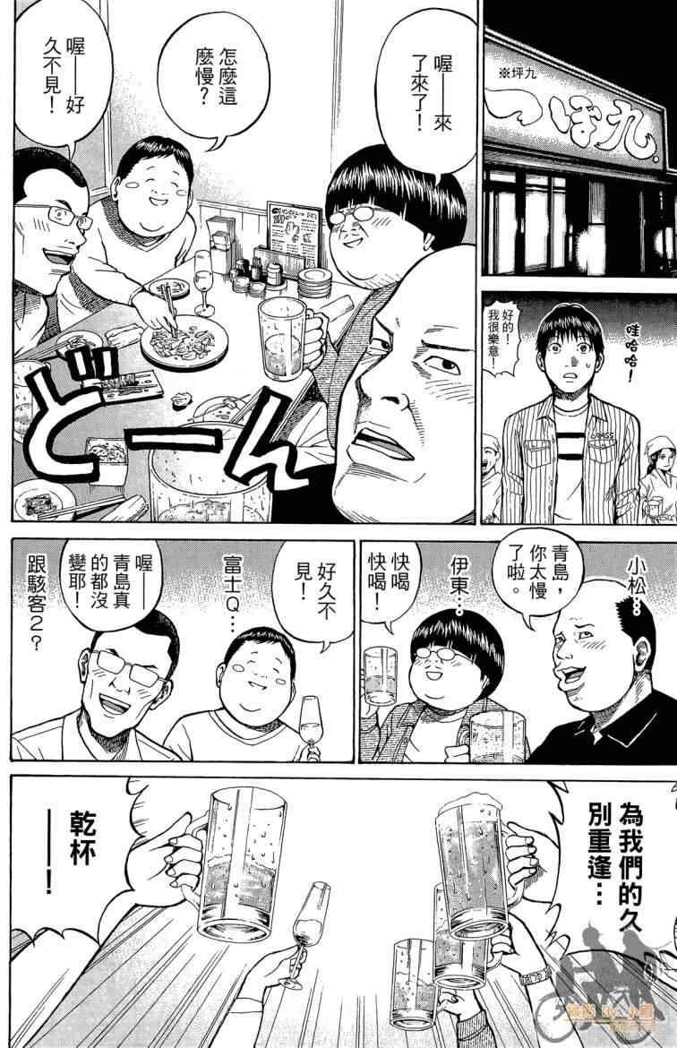 我妻同学是我的老婆 3卷 第107页