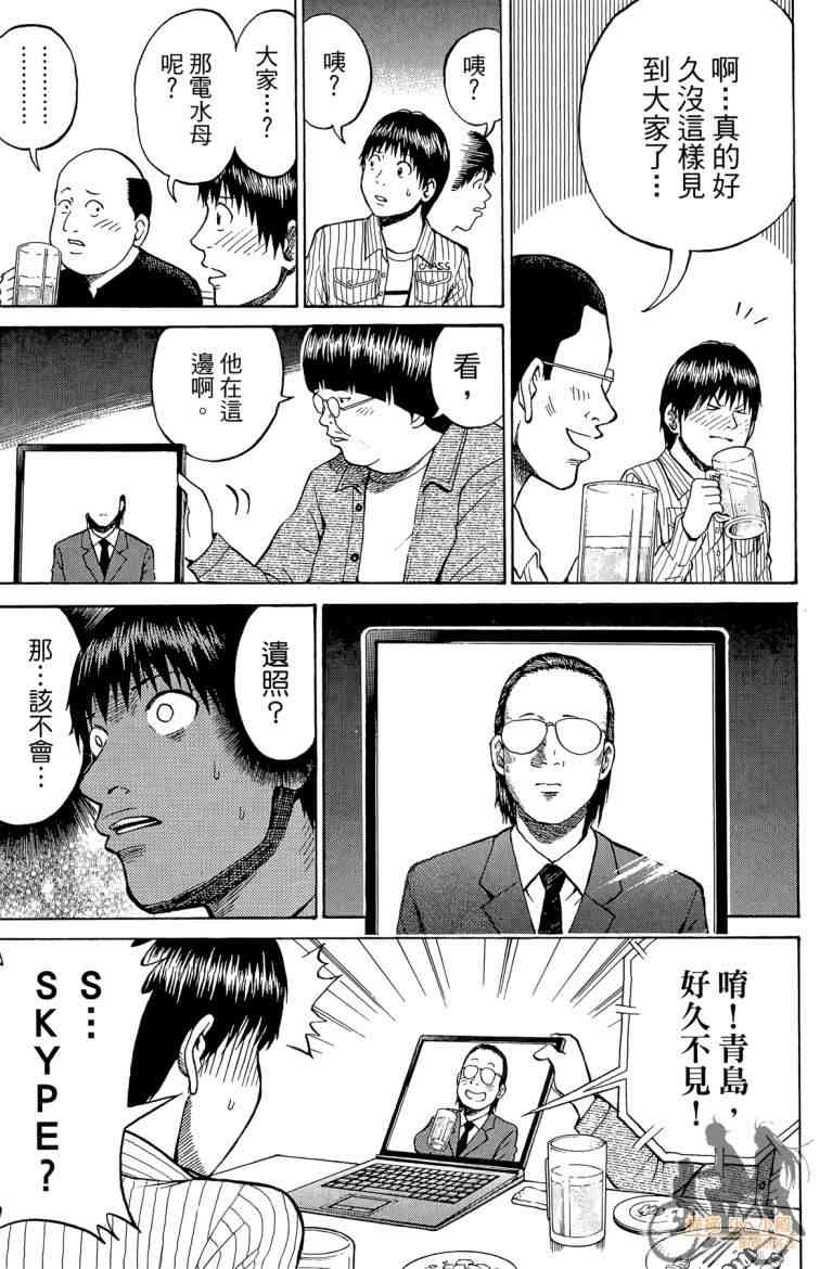 我妻同学是我的老婆 3卷 第108页