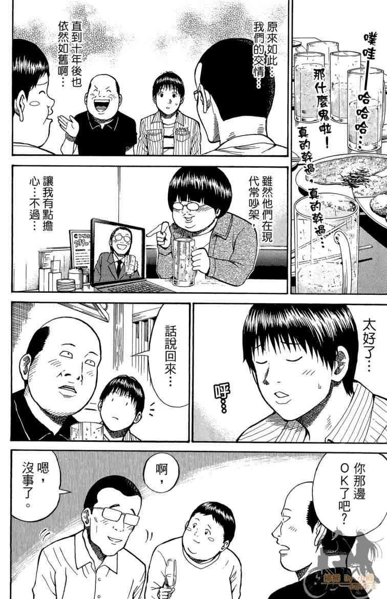 我妻同学是我的老婆 3卷 第109页