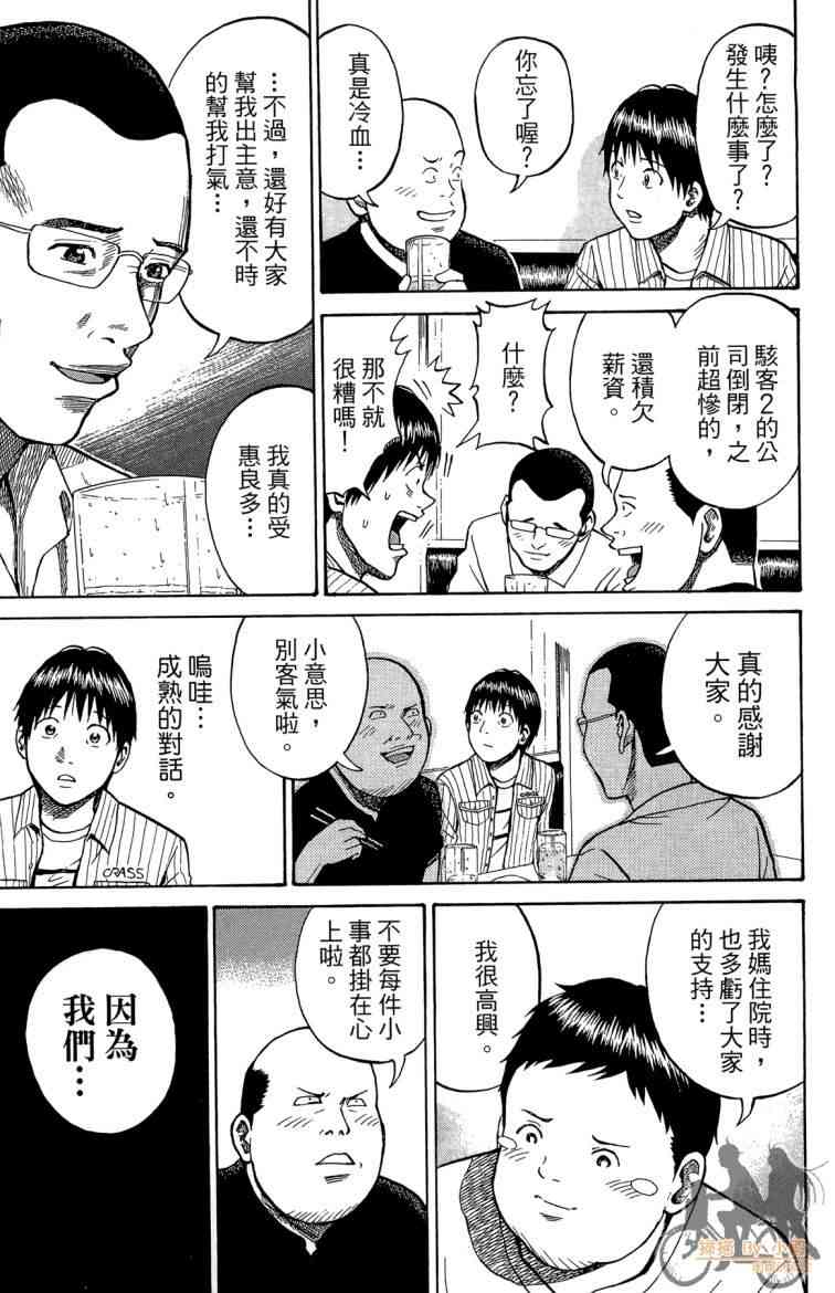 我妻同学是我的老婆 3卷 第110页