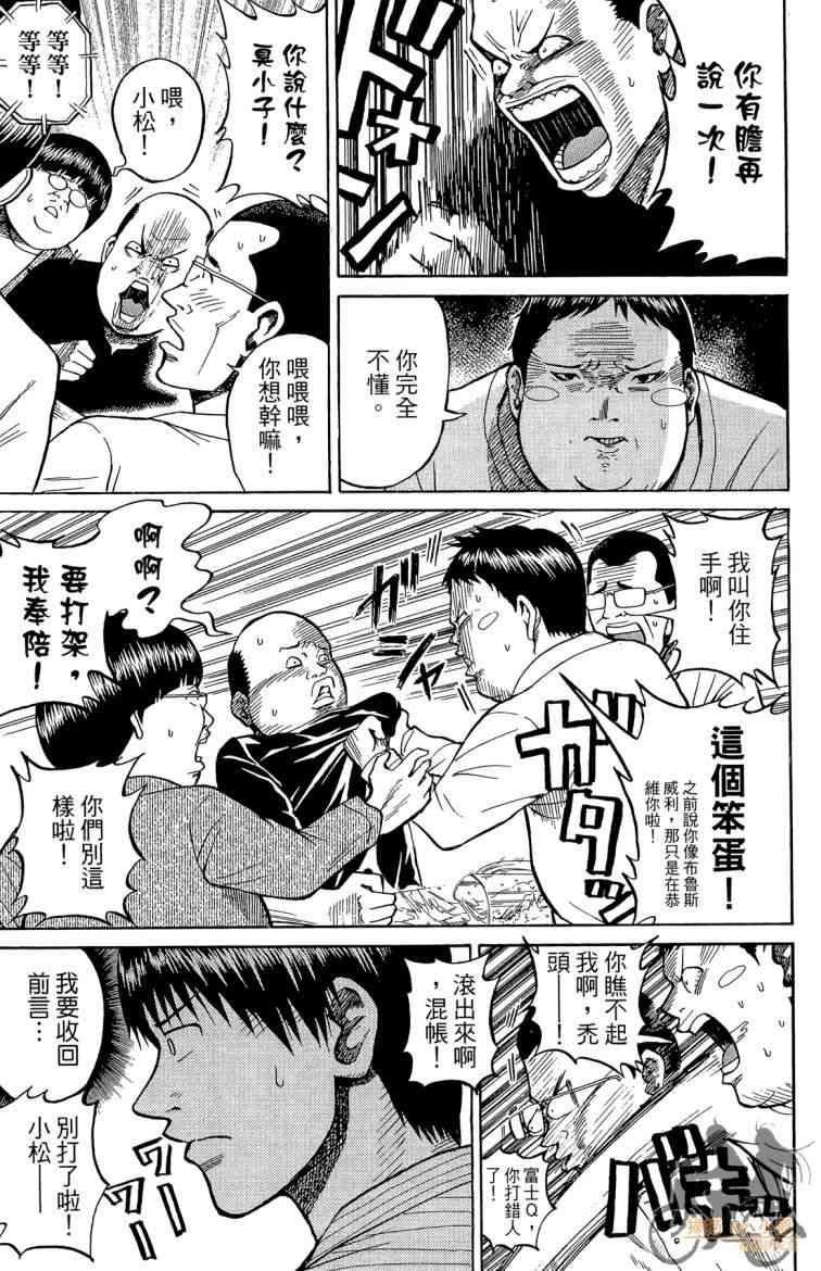 我妻同学是我的老婆 3卷 第112页