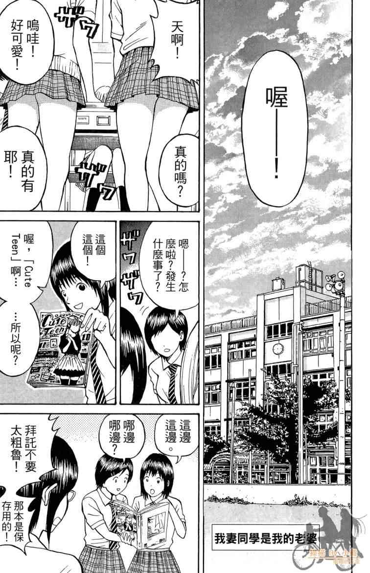 我妻同学是我的老婆 3卷 第114页