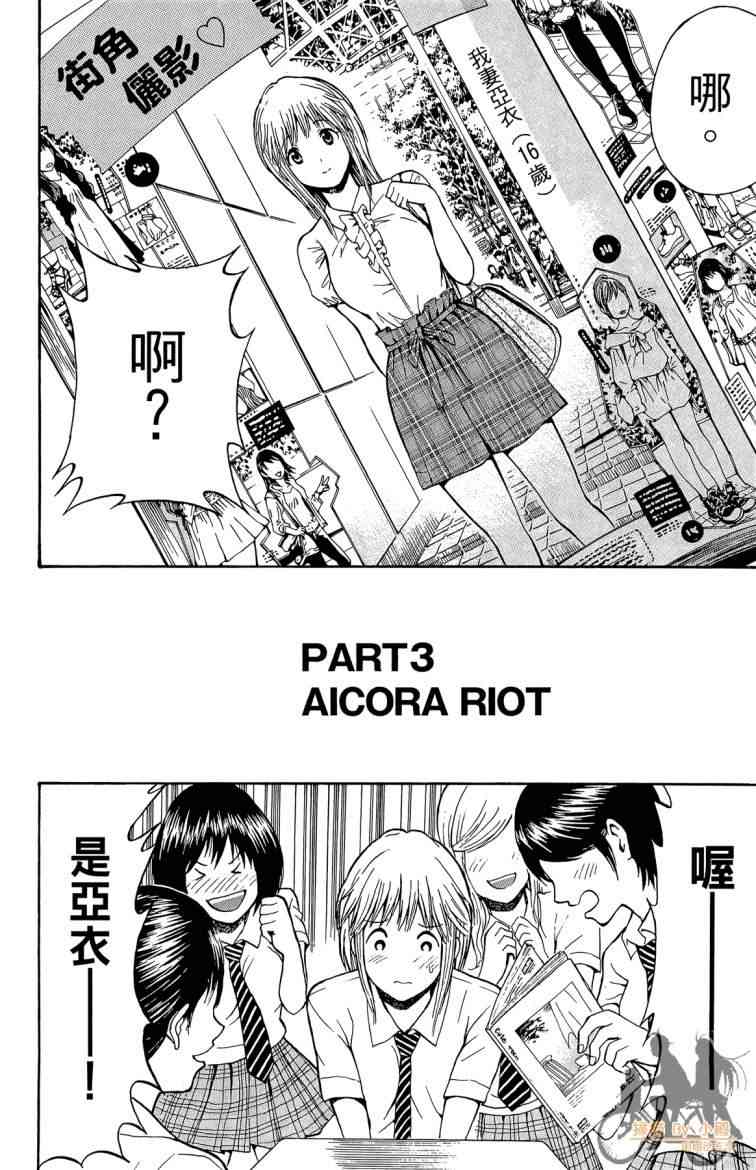 我妻同学是我的老婆 3卷 第115页