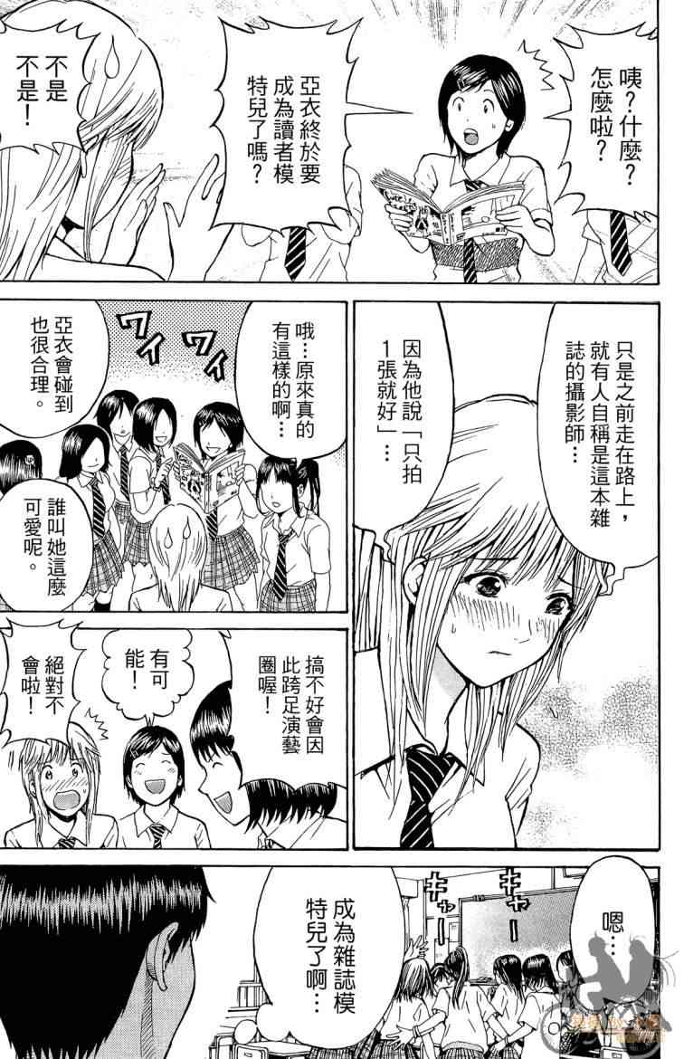 我妻同学是我的老婆 3卷 第116页