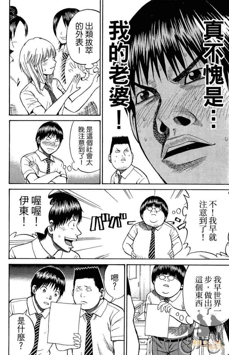 我妻同学是我的老婆 3卷 第117页