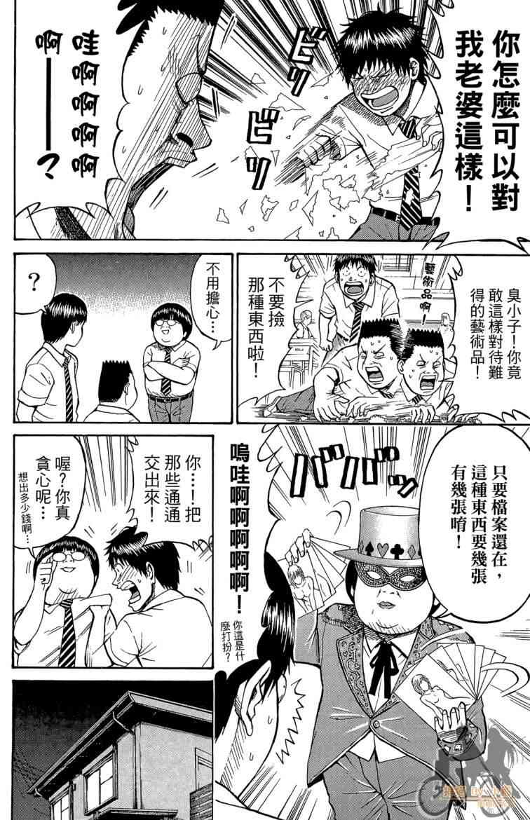 我妻同学是我的老婆 3卷 第119页