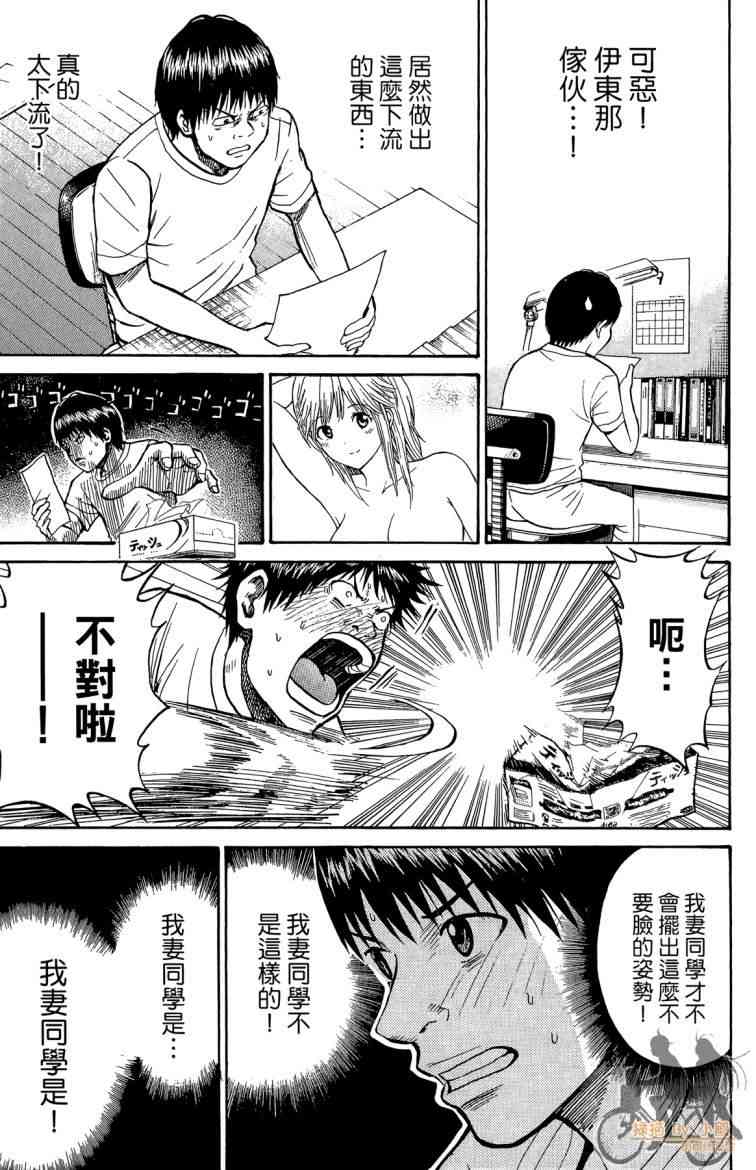 我妻同学是我的老婆 3卷 第120页