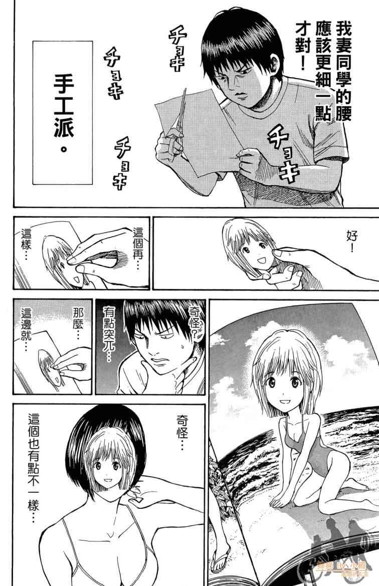 我妻同学是我的老婆 3卷 第121页