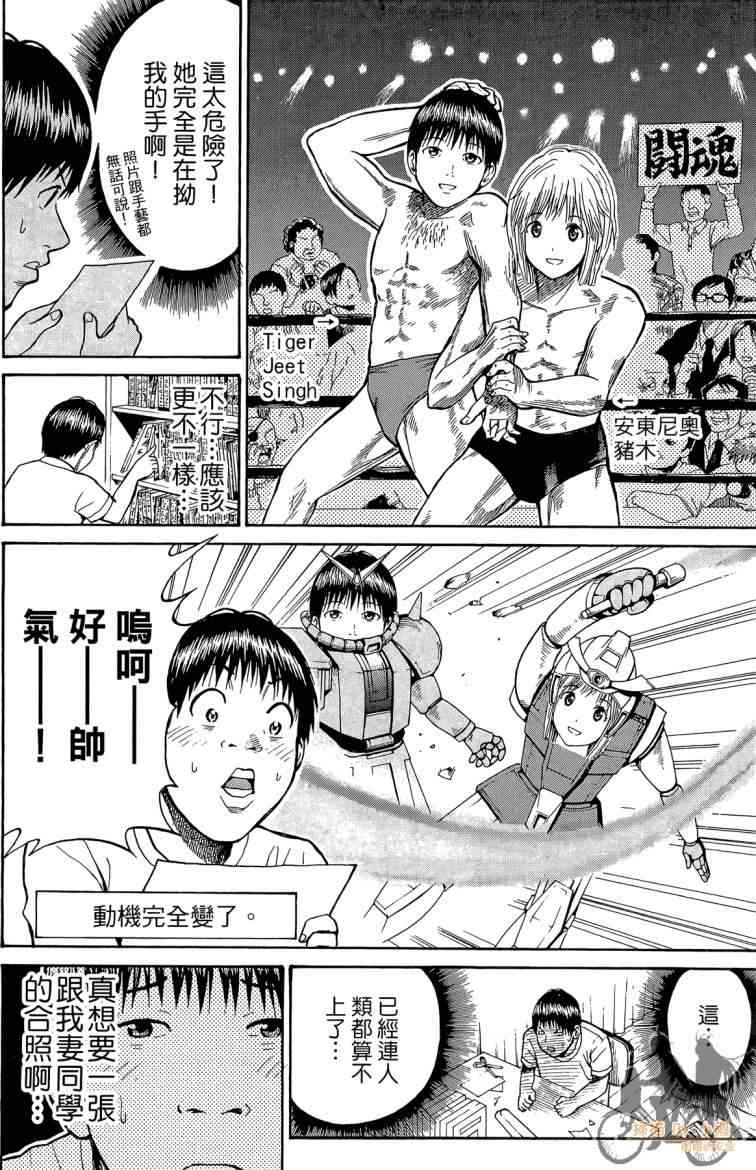 我妻同学是我的老婆 3卷 第123页