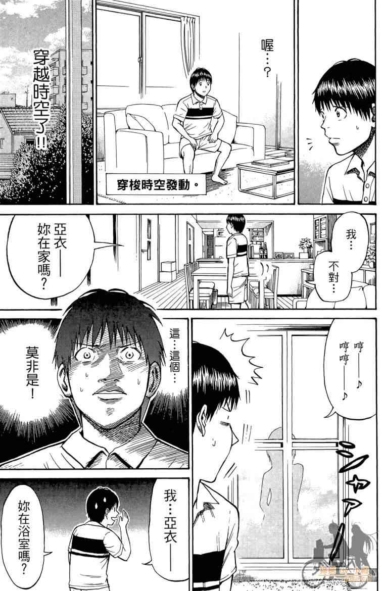 我妻同学是我的老婆 3卷 第124页