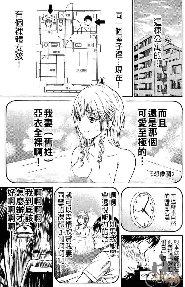 我妻同学是我的老婆 3卷 第126页