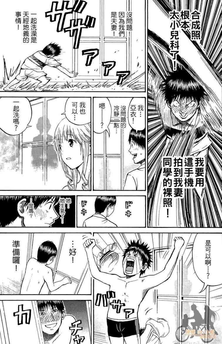 我妻同学是我的老婆 3卷 第128页