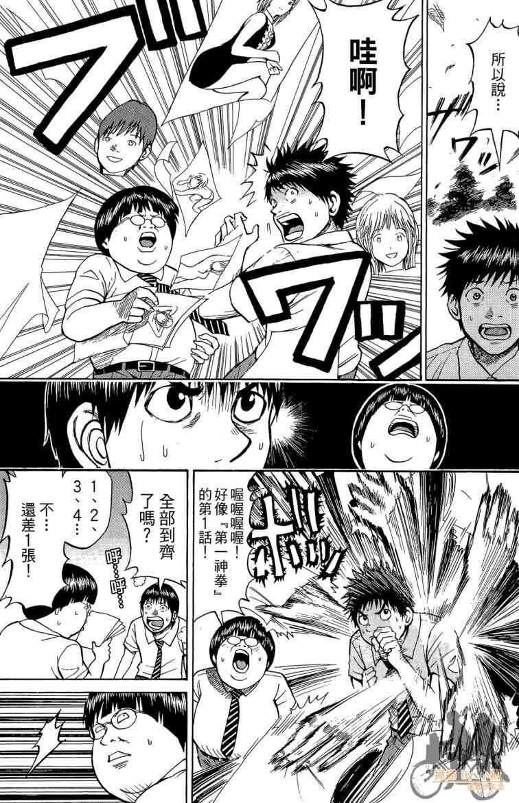 我妻同学是我的老婆 3卷 第132页