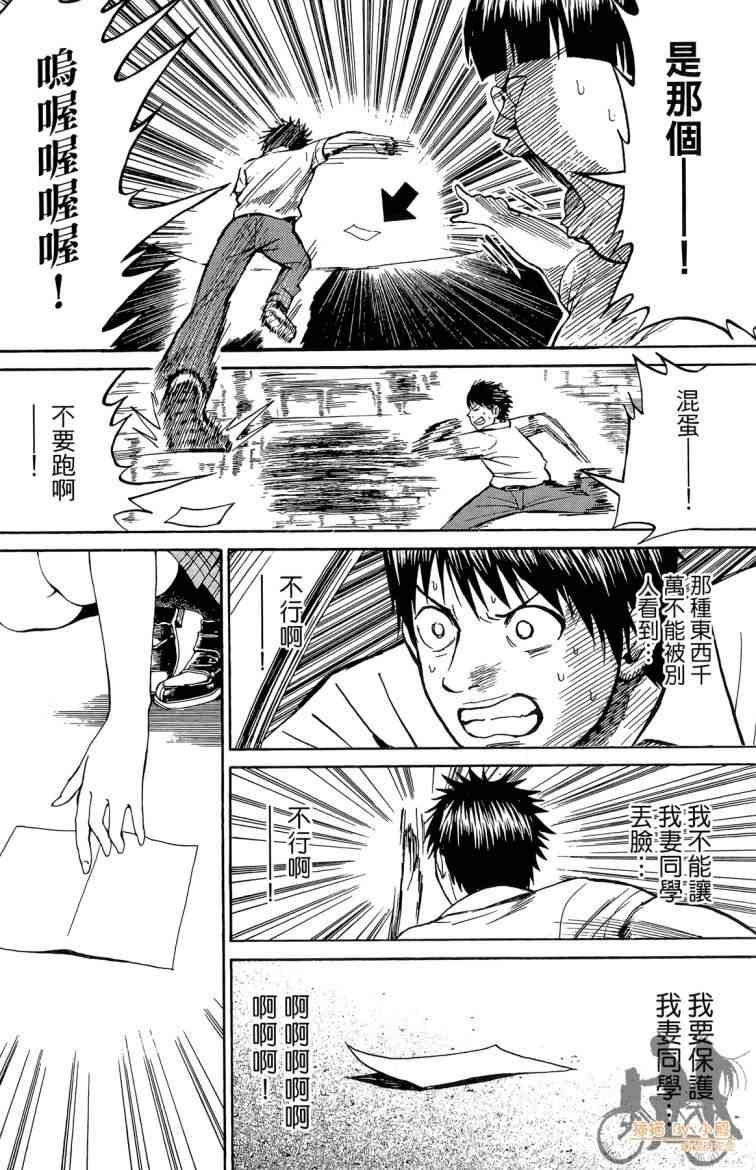 我妻同学是我的老婆 3卷 第133页