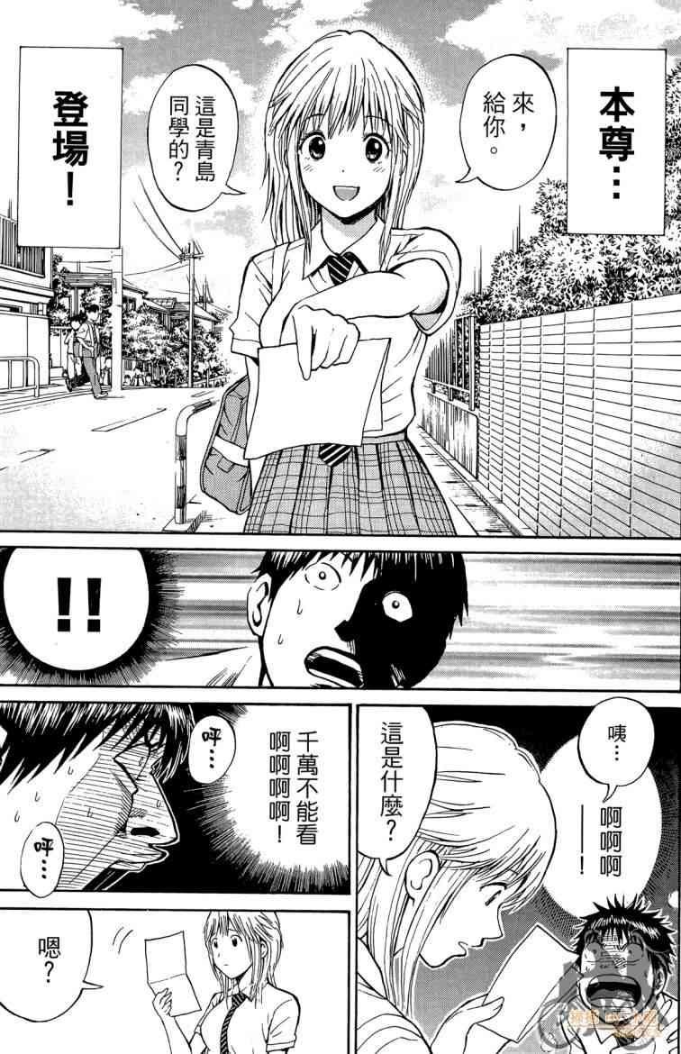 我妻同学是我的老婆 3卷 第134页