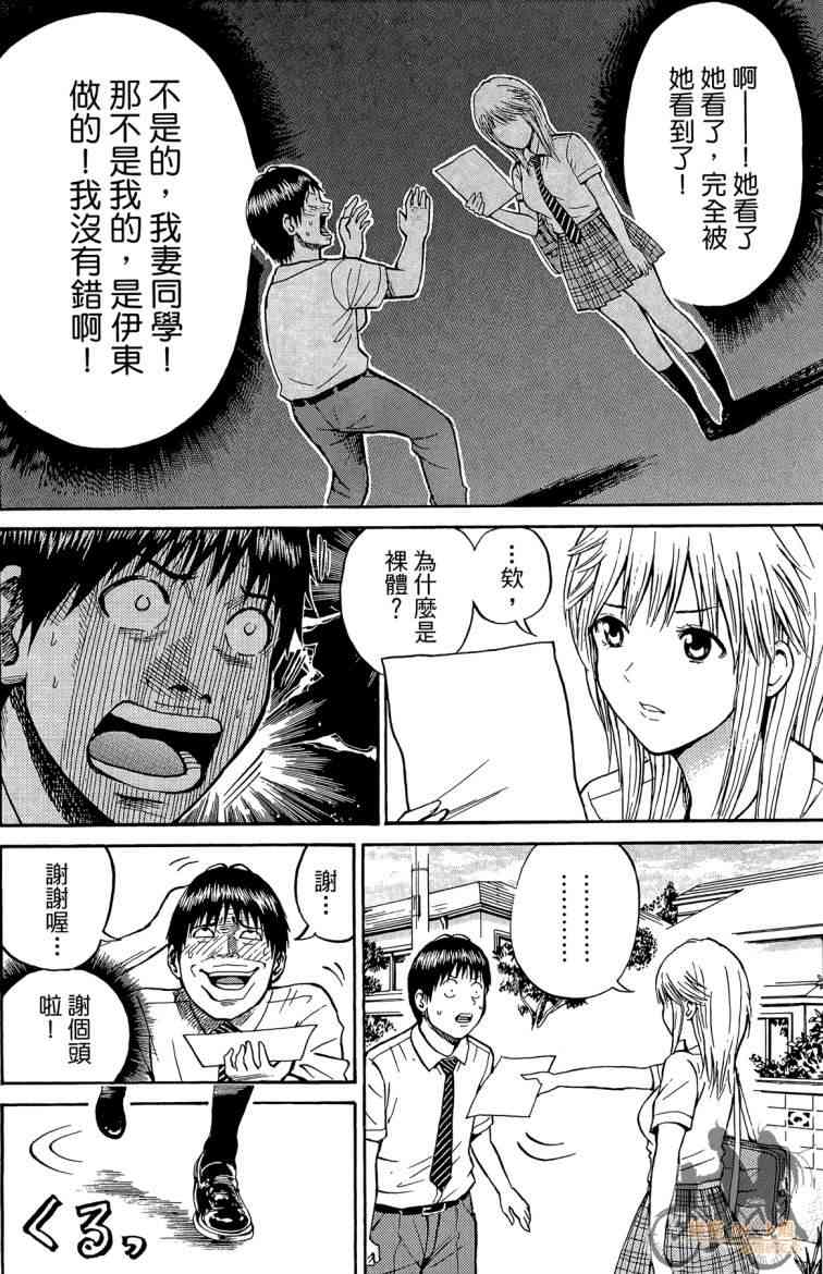 我妻同学是我的老婆 3卷 第135页
