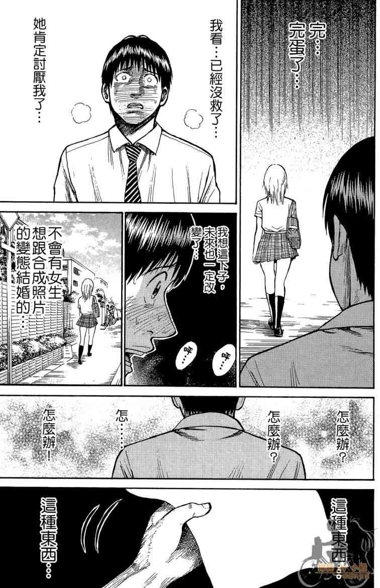 我妻同学是我的老婆 3卷 第136页