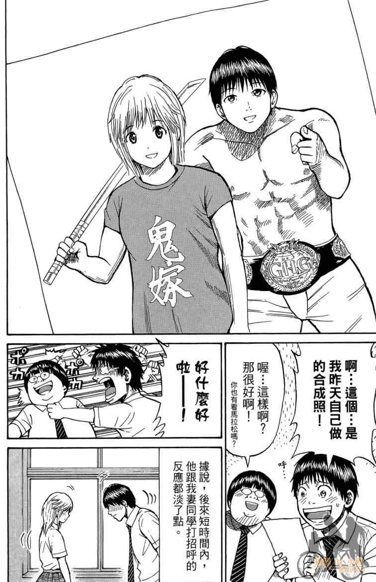 我妻同学是我的老婆 3卷 第137页