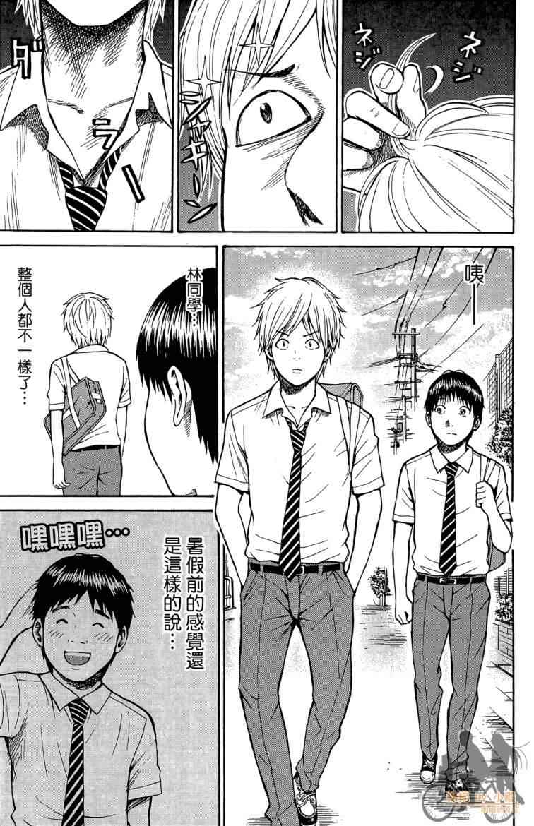 我妻同学是我的老婆 3卷 第140页