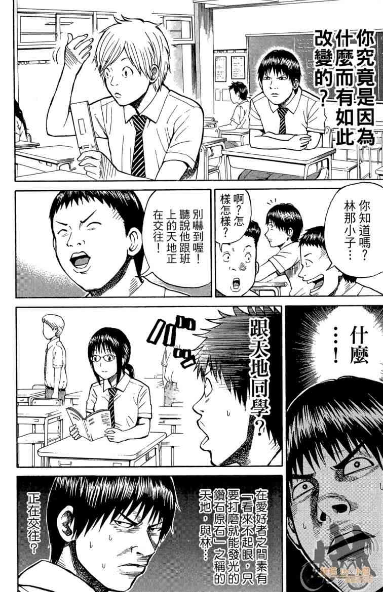 我妻同学是我的老婆 3卷 第141页